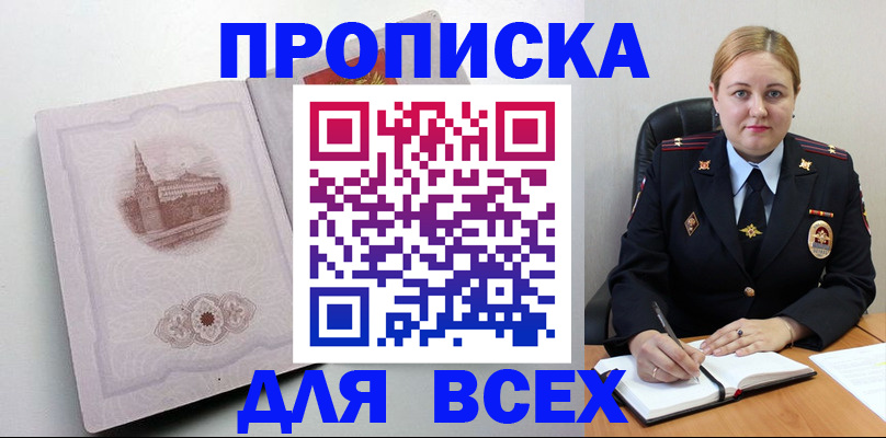 прописка штамп в Сегеже